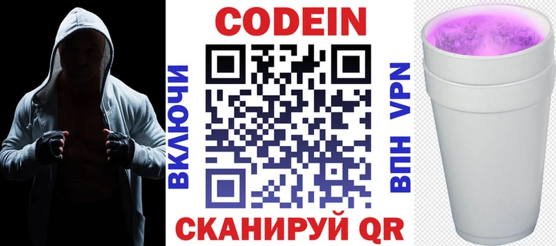 Codein напиток Lean (лин) Пролетарск